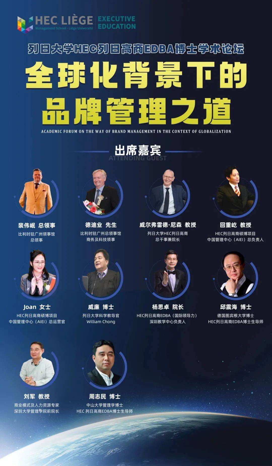 傳大師智慧，探全球化背景下的品牌管理